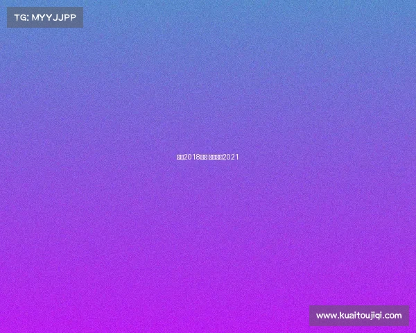 沈阳2018赛事 沈阳球赛2021